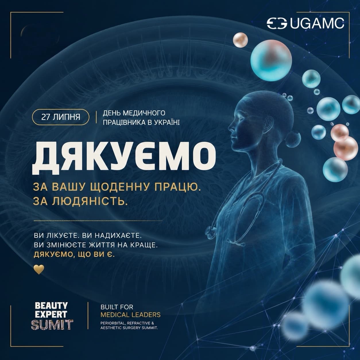Beauty Expert Summit 2026 social post marking Ukraine's Medical Worker's Day — Ukrainian-language 'Дякуємо' (Thank you) message beside an x-ray-style doctor and eye illustration with pearl spheres, over a dark blue field